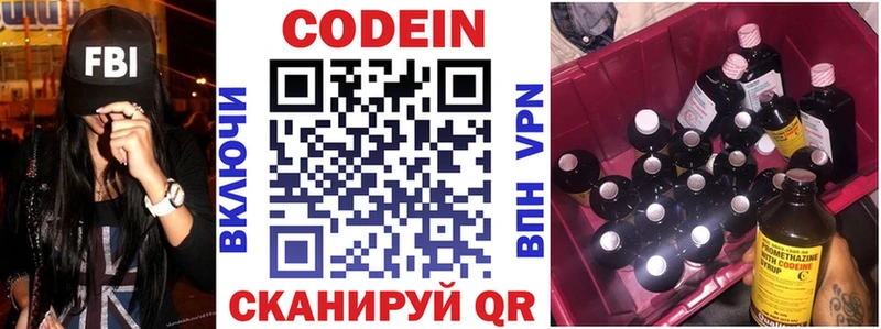 Кодеин Purple Drank  Ясногорск 